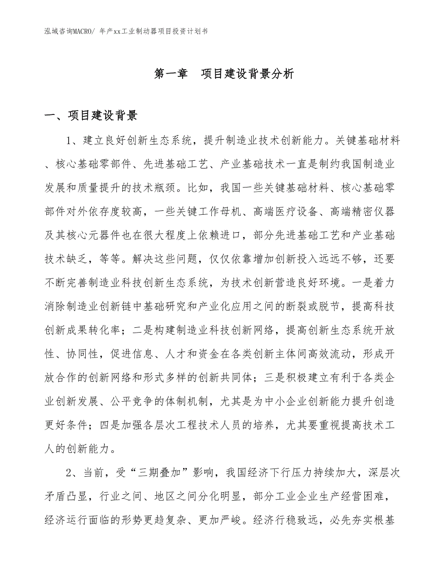 年产xx工业制动器项目投资计划书_第3页