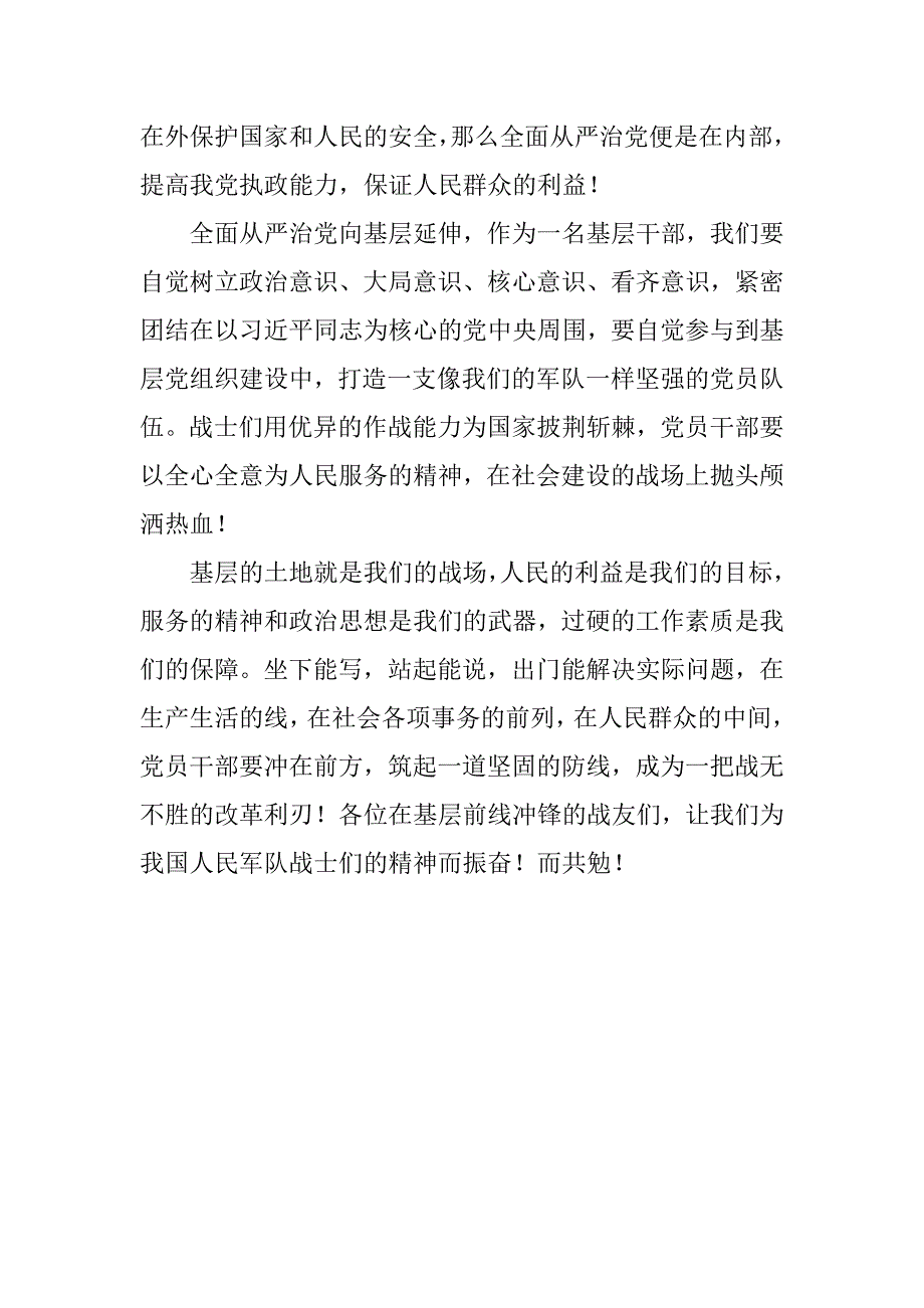 建军90周年阅兵有感：强军梦中国梦_第2页