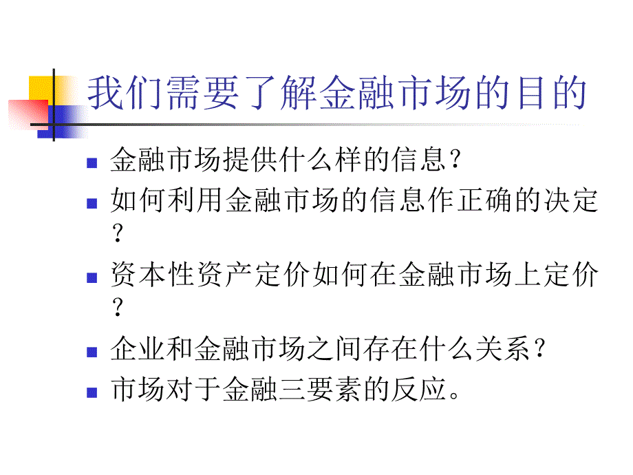 金融工程2(金融市场_第2页