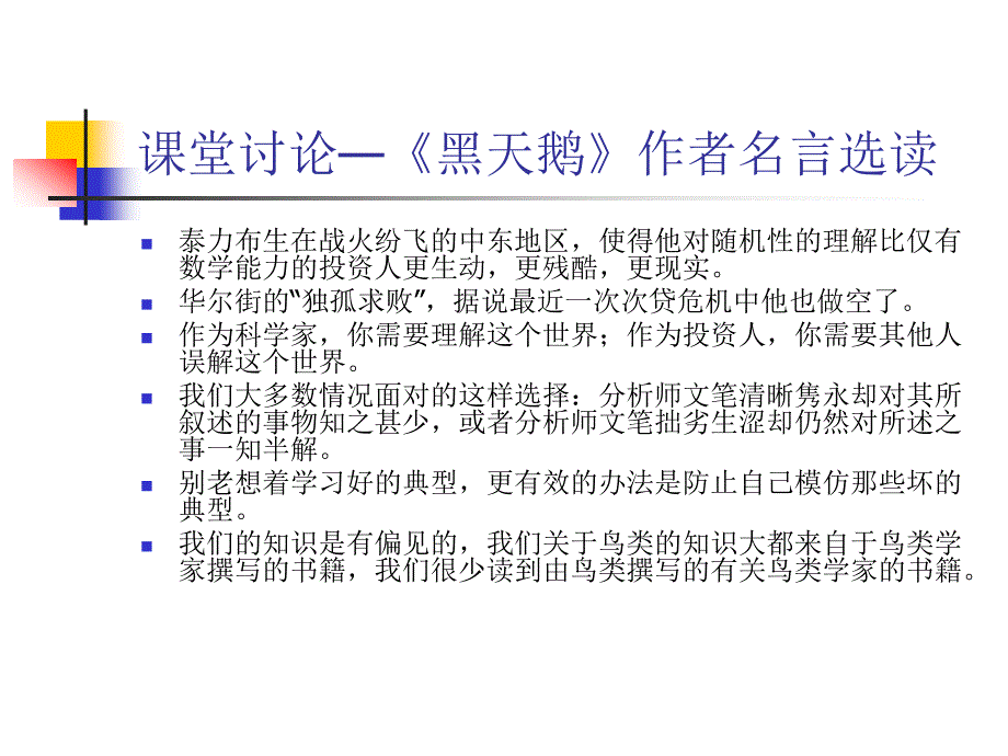 金融工程2(金融市场_第3页