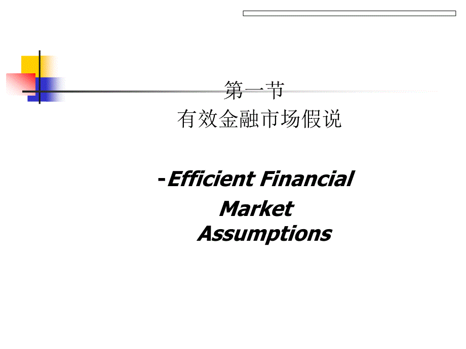 金融工程2(金融市场_第4页