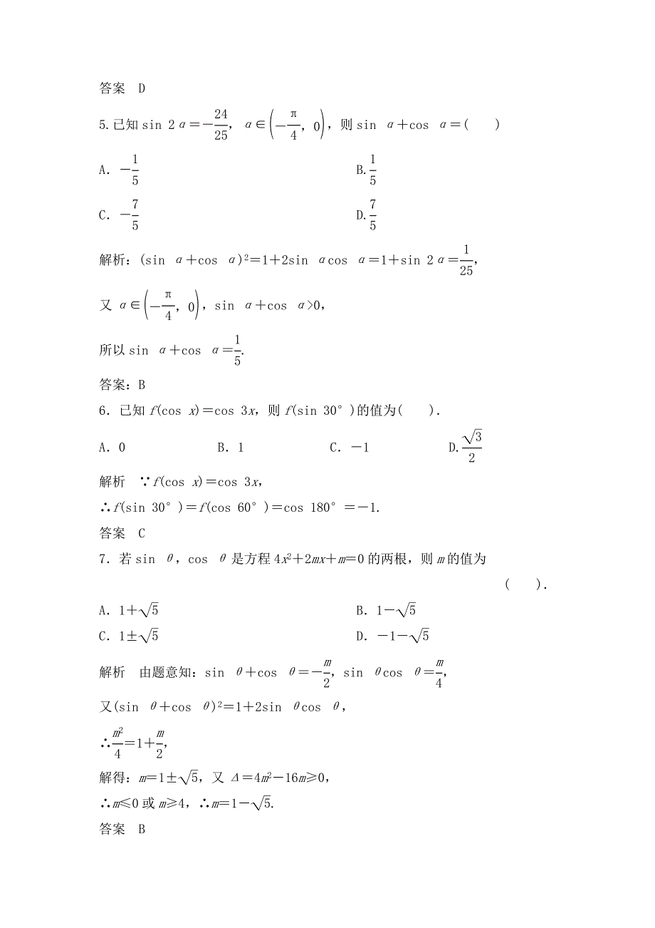 4.2 同角三角函数基本关系式及诱导公式练习题_第2页