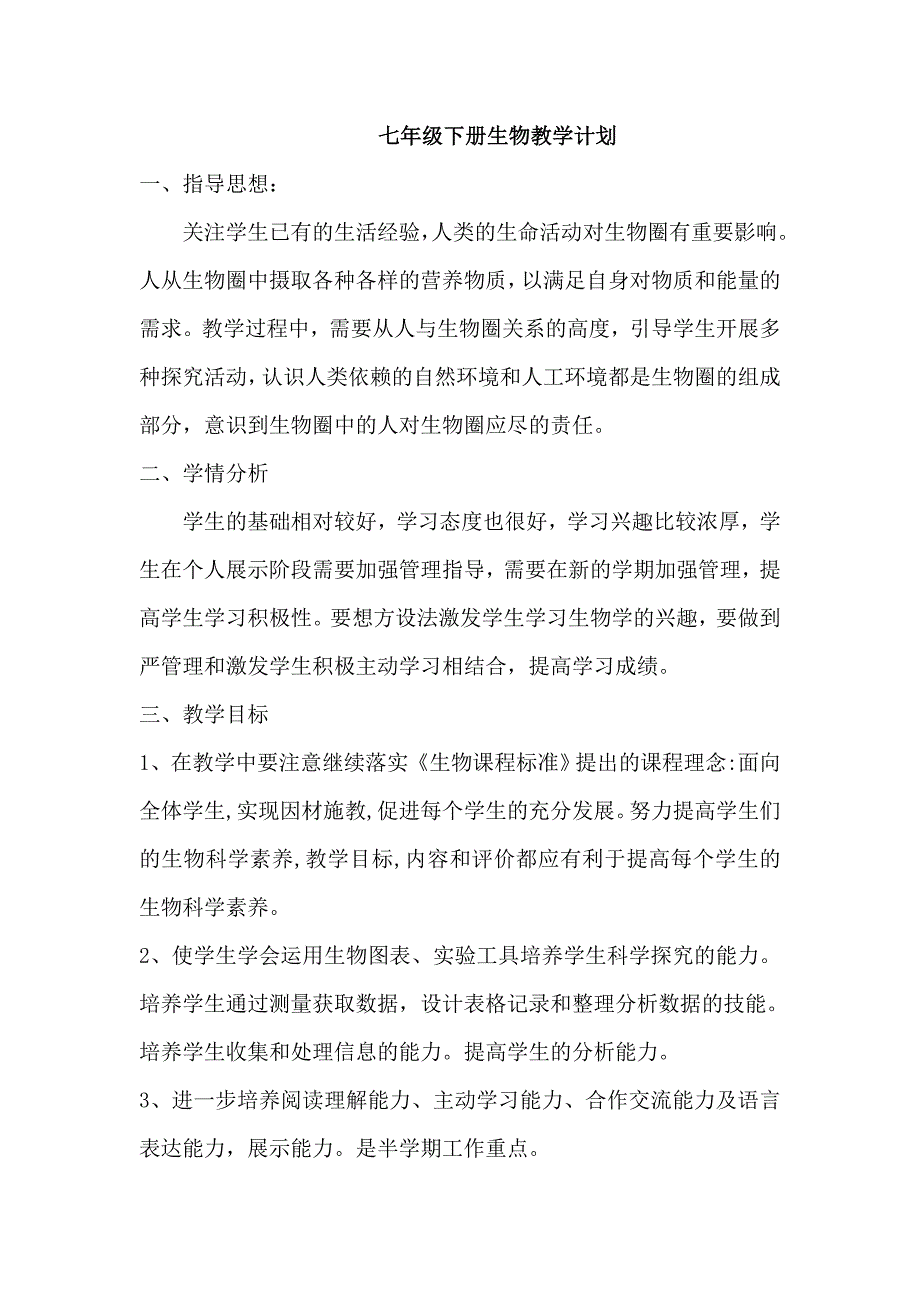 【苏教版】七年级生物下册《8.1 精卵结合孕育新的生命》教案_第1页