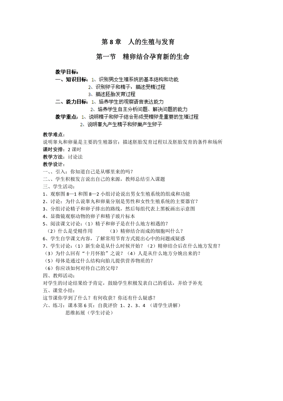 【苏教版】七年级生物下册《8.1 精卵结合孕育新的生命》教案_第3页