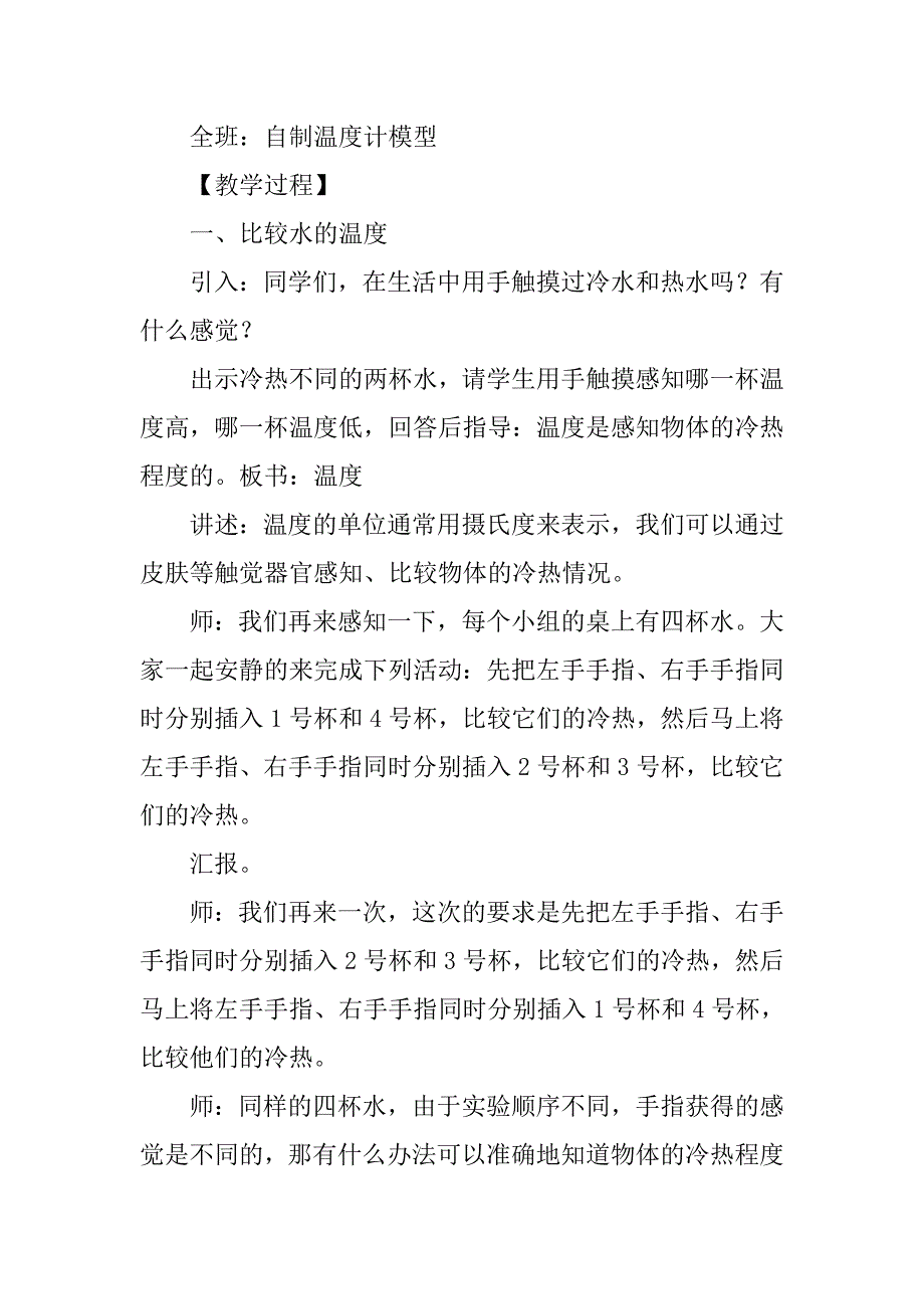 教科版小学三年级科学下册第三单元教案分析_第2页