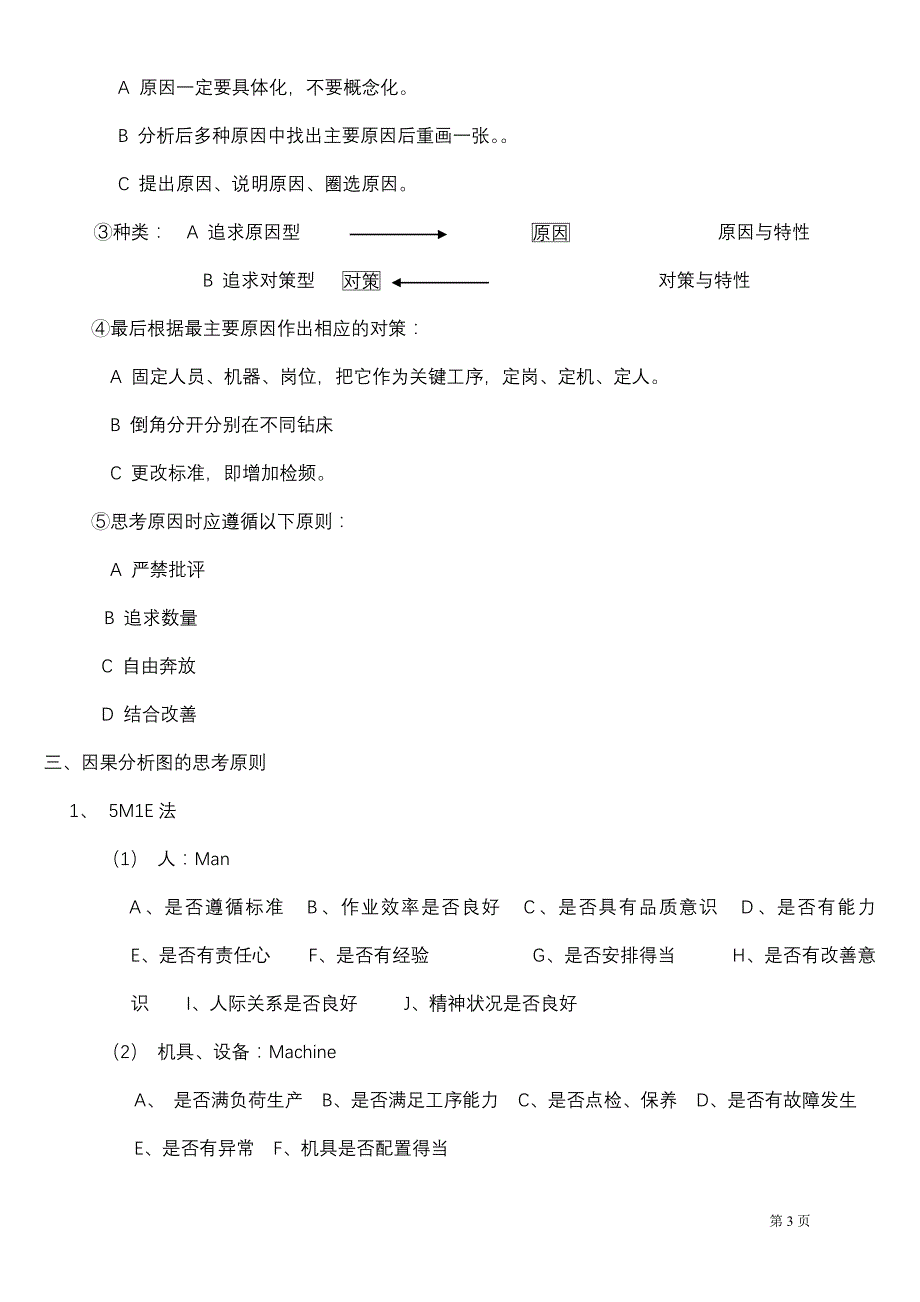 1 因果分析图教材_第3页