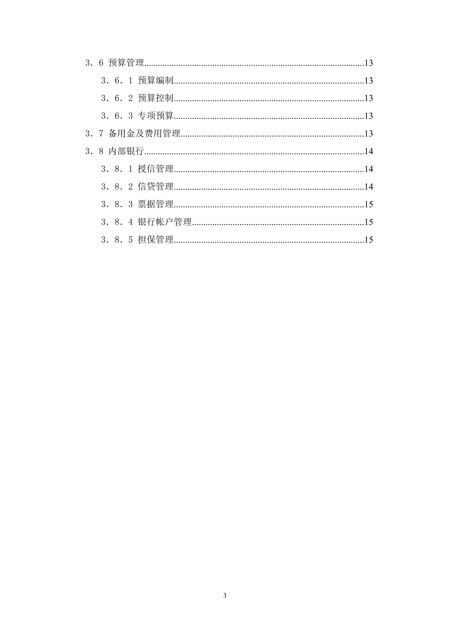 2019年集团公司财务信息化系统业务需求书_第4页