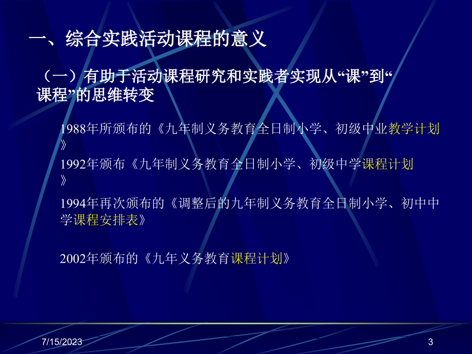 综合实践活动课程分析与实践_第3页