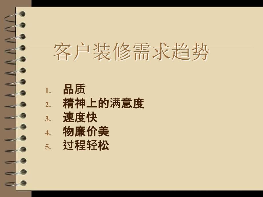 2019年装饰装修公司精装修模式_第5页