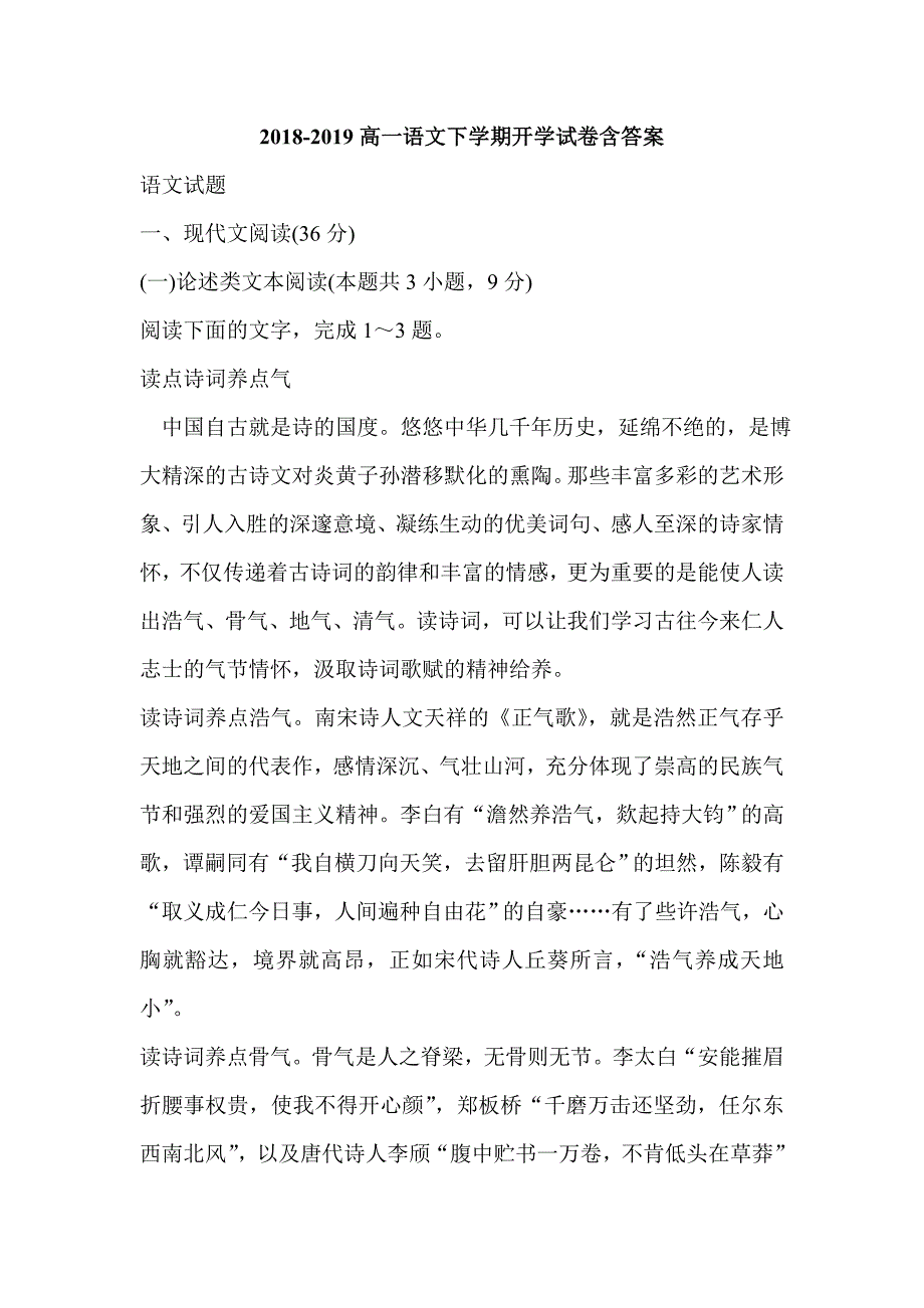 2018-2019高一语文下学期开学试卷含答案_第1页