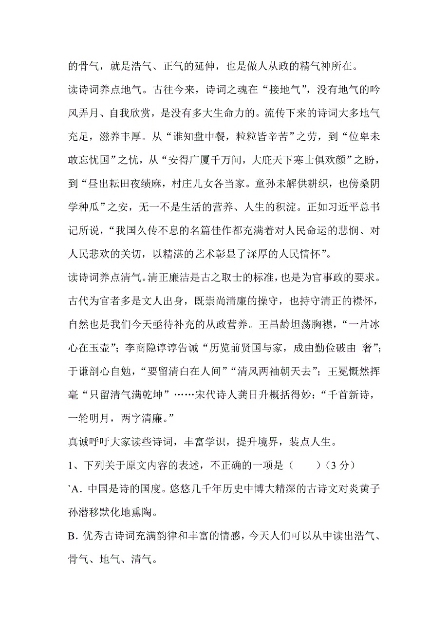 2018-2019高一语文下学期开学试卷含答案_第2页