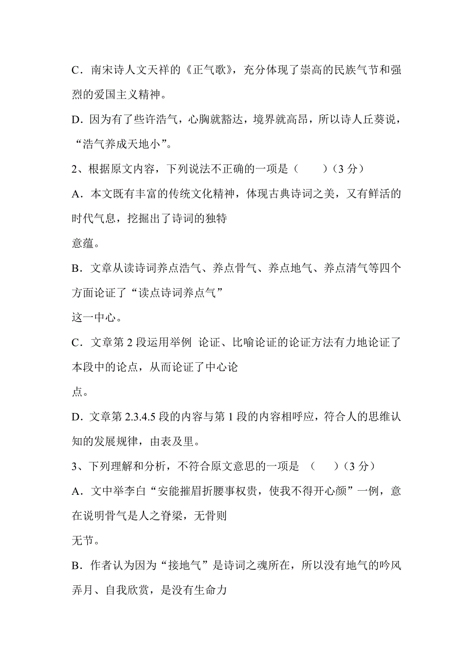 2018-2019高一语文下学期开学试卷含答案_第3页