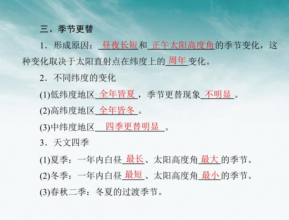 高中地理第一章第三节第3课时地球自转和公转共同作用下产生的地理意义课件中图版必修_第4页