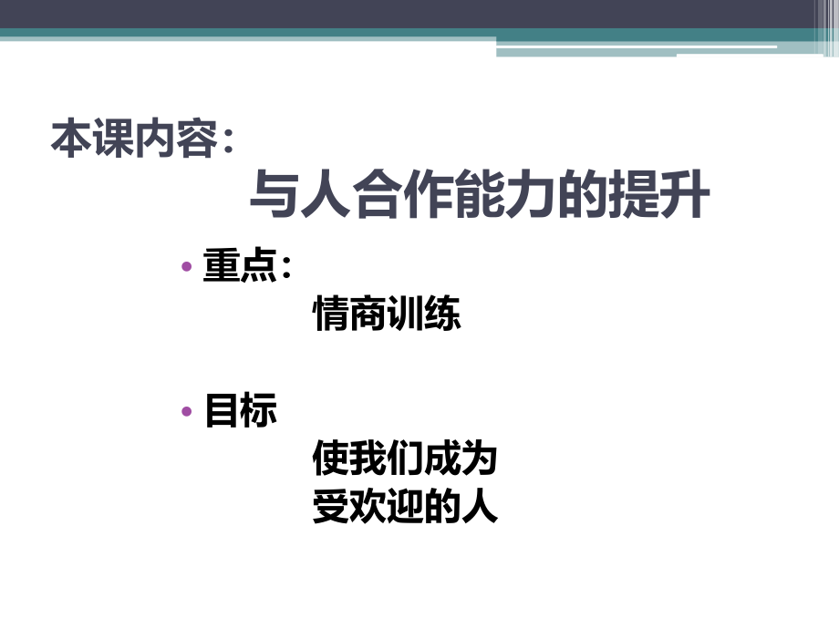 高级商务礼仪培训讲座_第2页