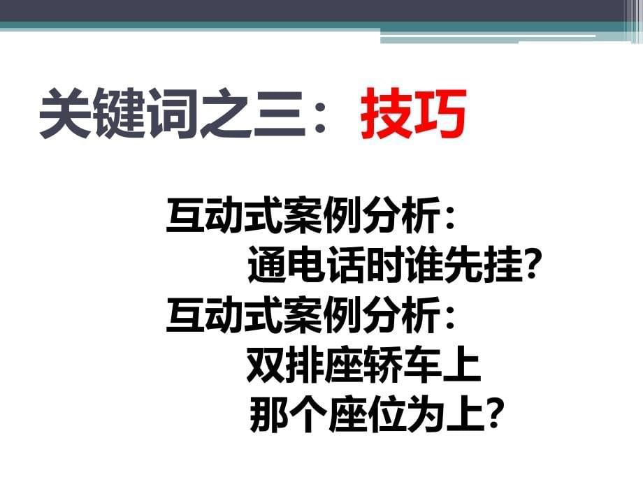 高级商务礼仪培训讲座_第5页