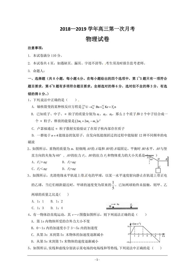西藏拉萨北京实验中学2019届高三上学期第一次月考物理---精校Word版含答案