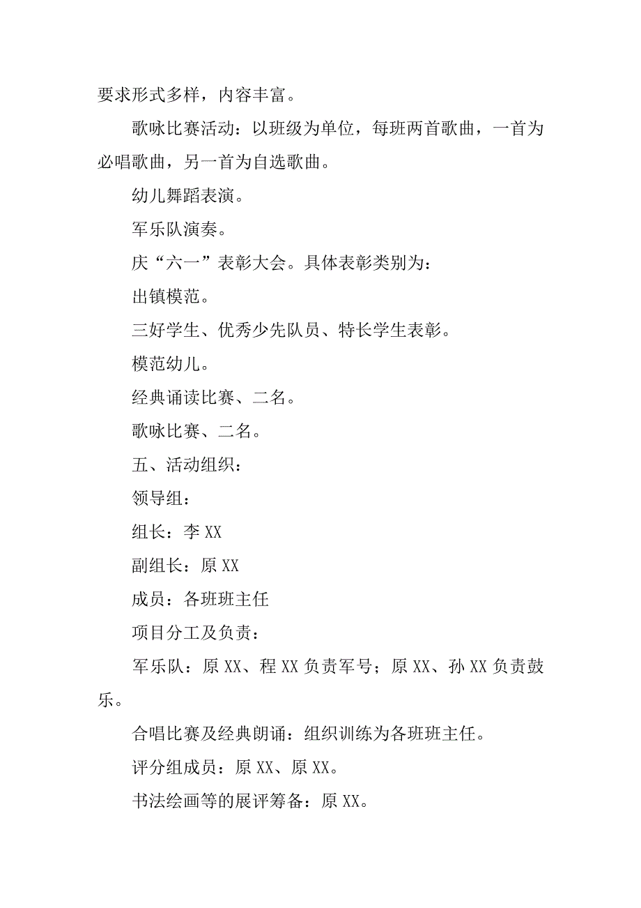 校园艺术节暨庆祝“六一”国际儿童节活动方案(1)_第2页