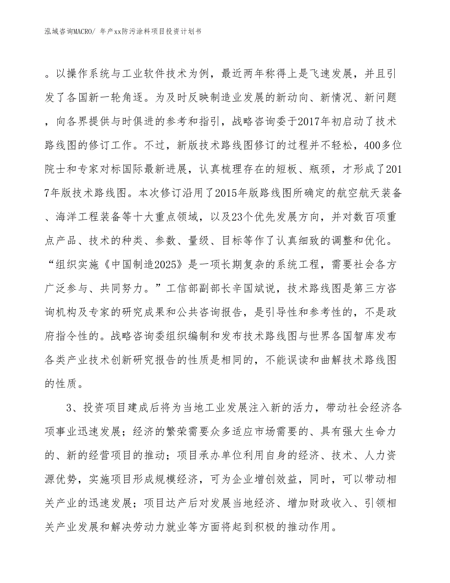 年产xx防污涂料项目投资计划书_第4页