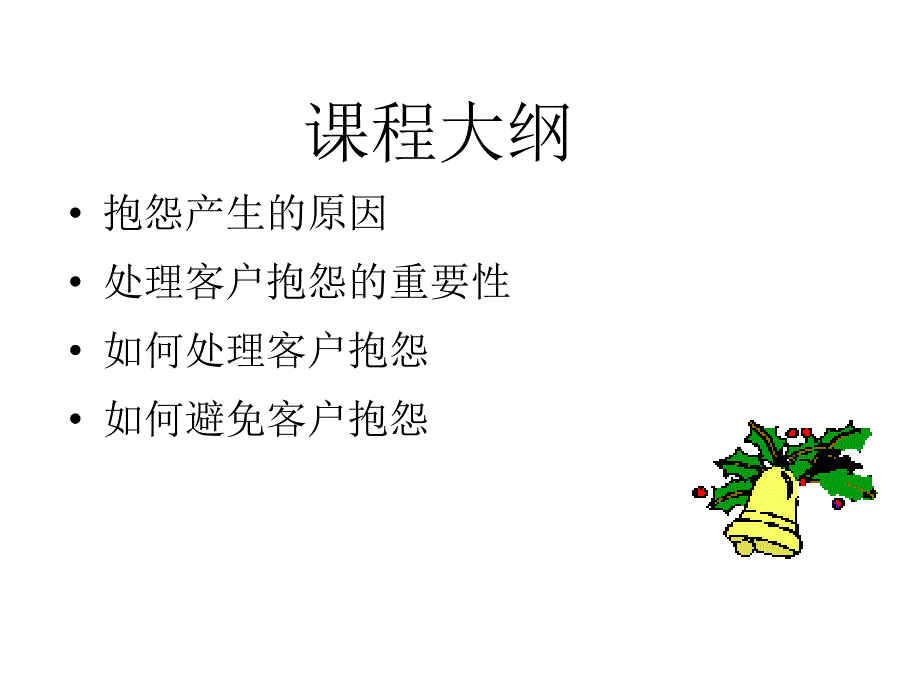 客户抱怨的处理_第2页