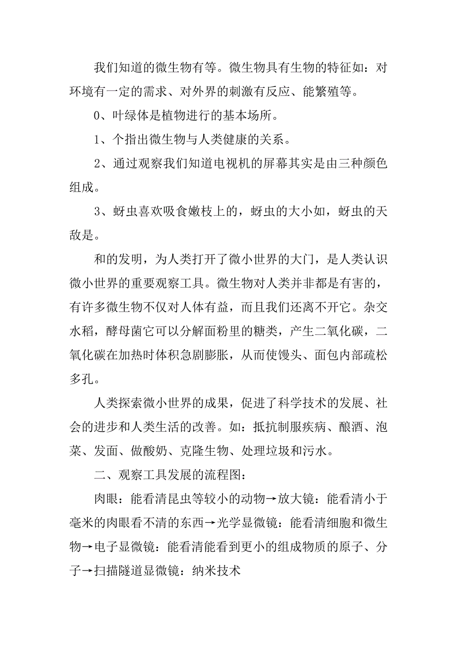 教科版六年级科学下册单元复习资料_第3页