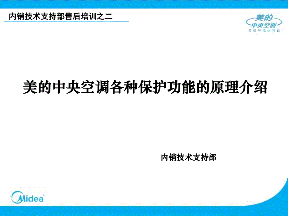 空调各种保护原理介绍_第1页