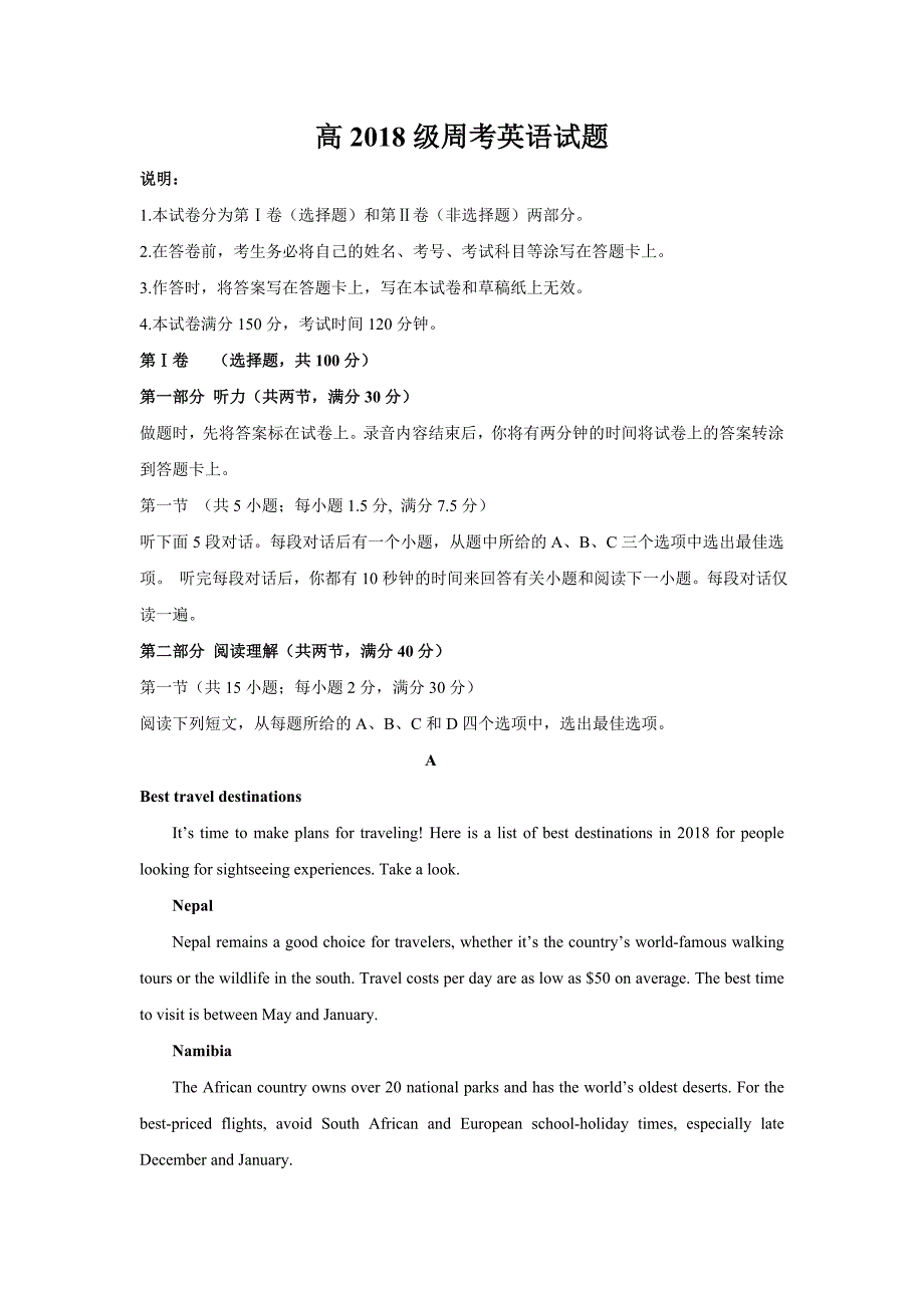 四川省广元市川师大万达中学高一上学期期末模拟考试英语---精校Word版含答案_第1页