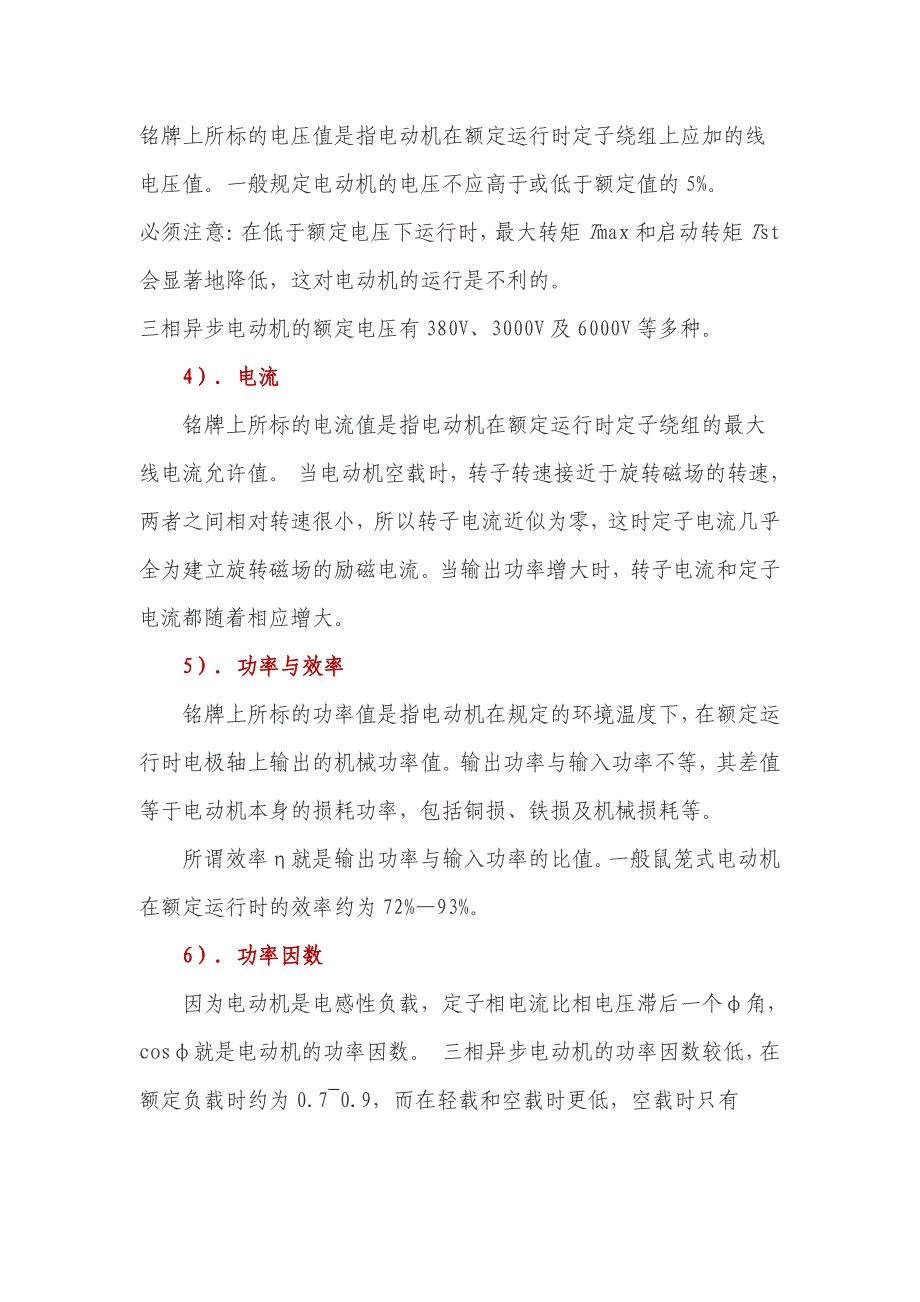 三相异步电动机的铭牌参数及选择_第2页