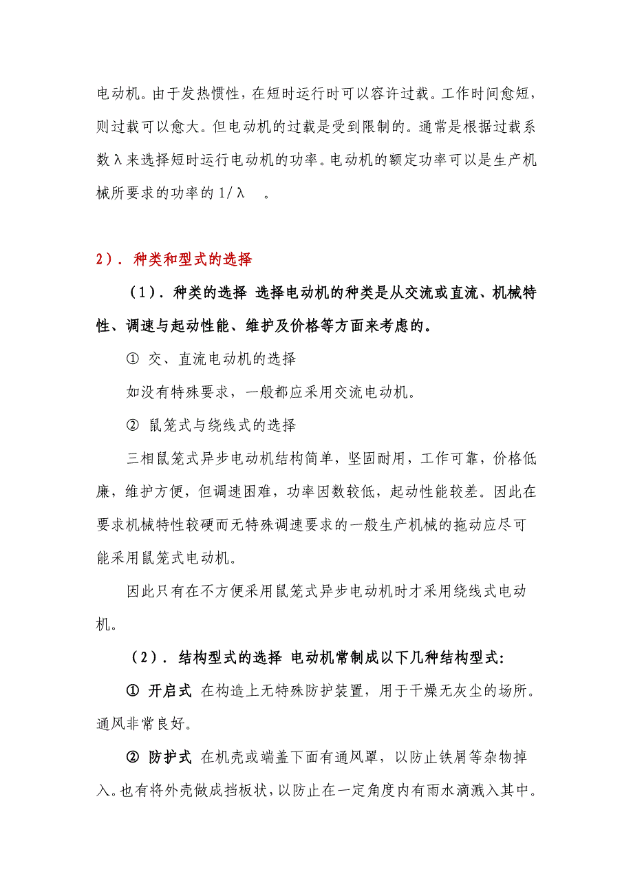 三相异步电动机的铭牌参数及选择_第4页