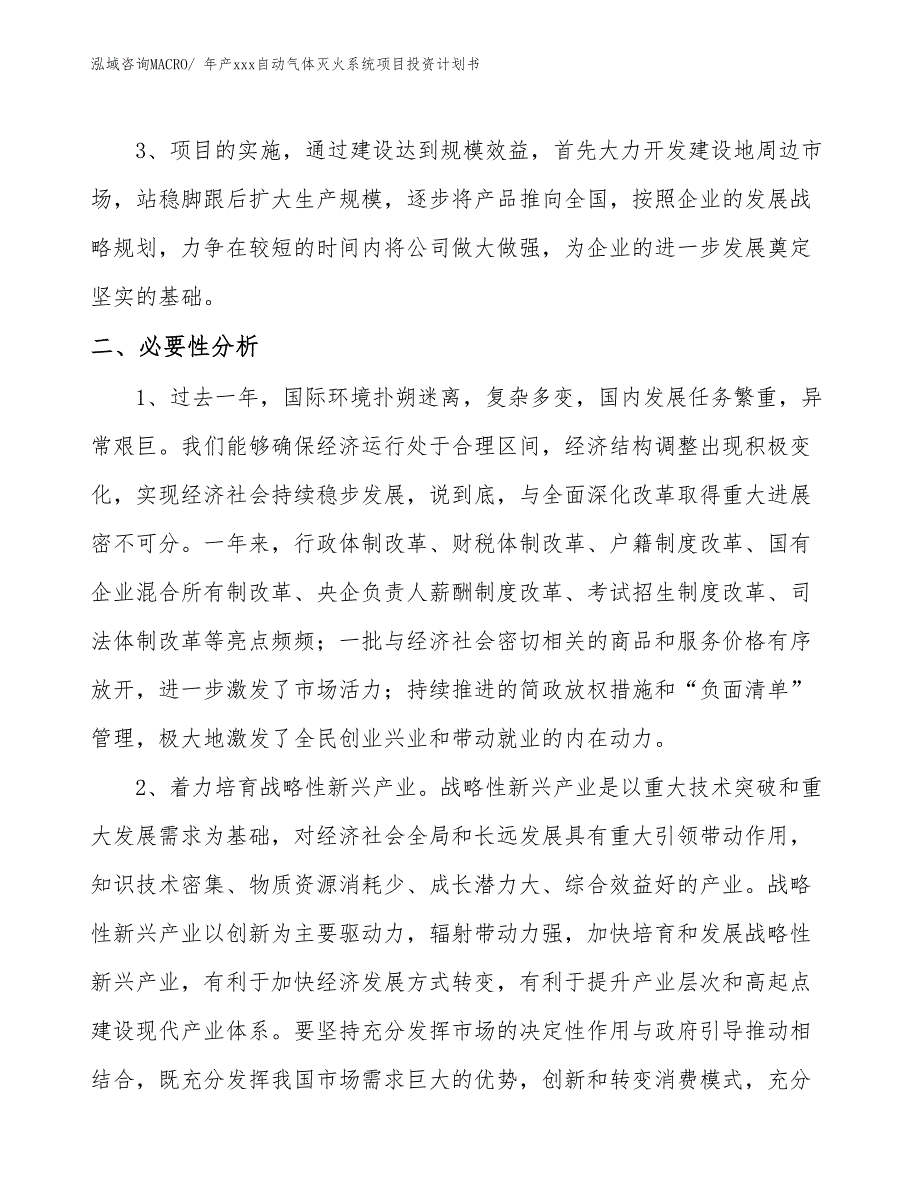 年产xxx自动气体灭火系统项目投资计划书_第4页