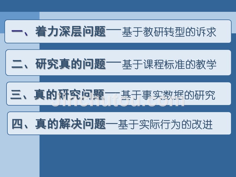 用教研丰润我们的课程建设定_第3页