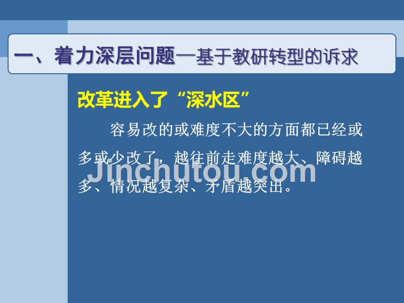 用教研丰润我们的课程建设定_第4页