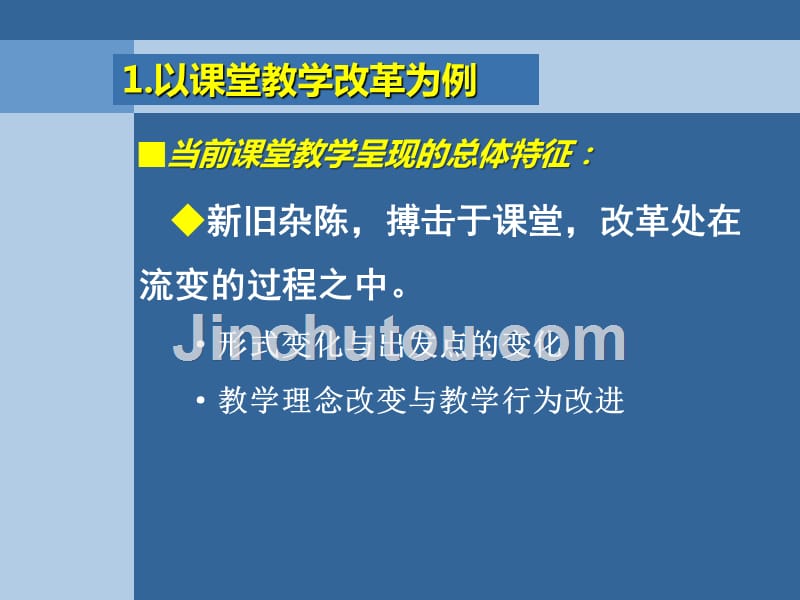 用教研丰润我们的课程建设定_第5页