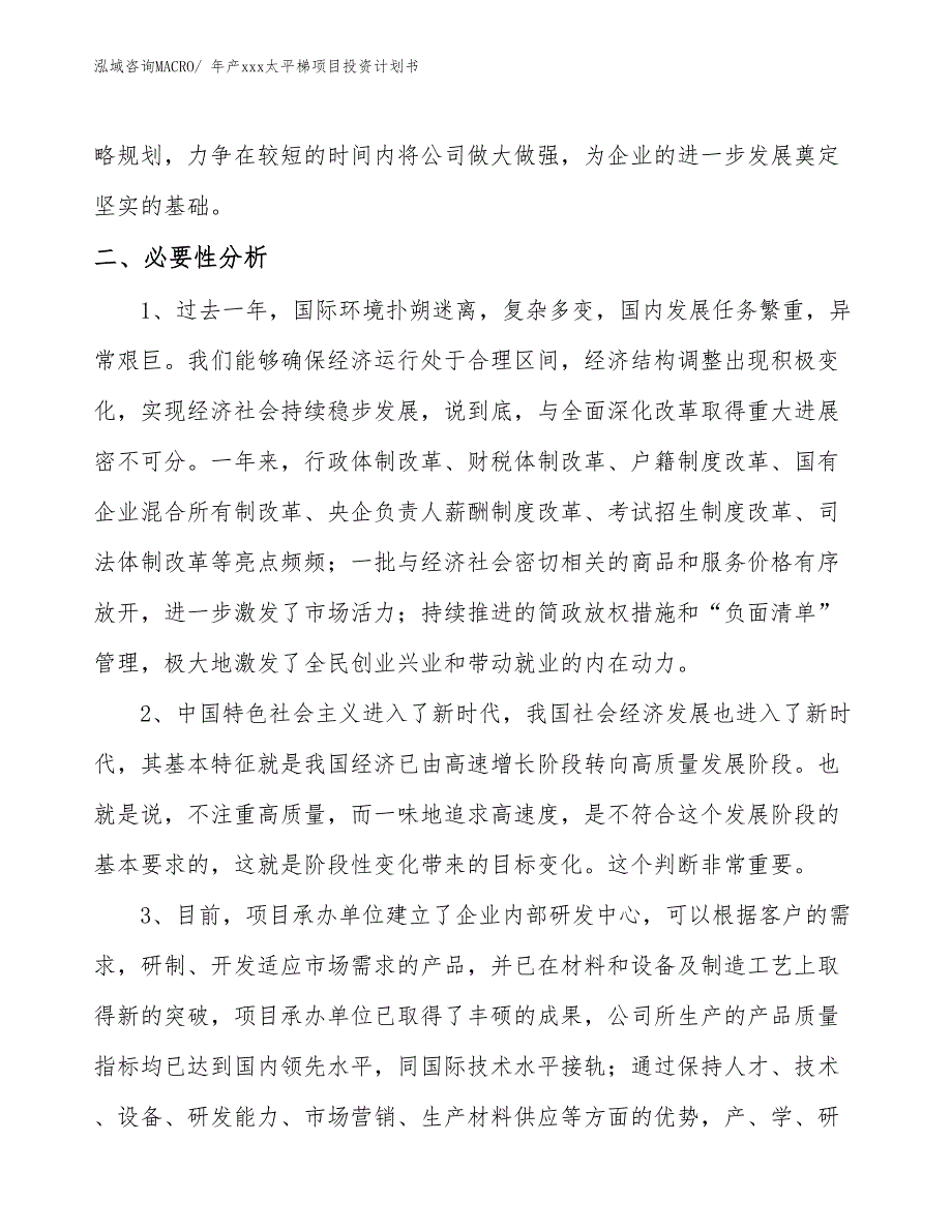 年产xxx太平梯项目投资计划书_第4页