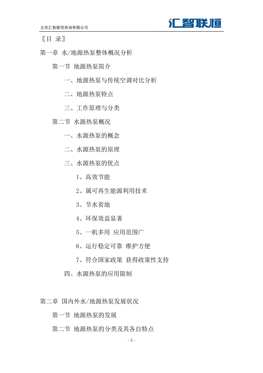 2019-2026年水地源热泵行业市场研究与投资前景预测报告_第4页