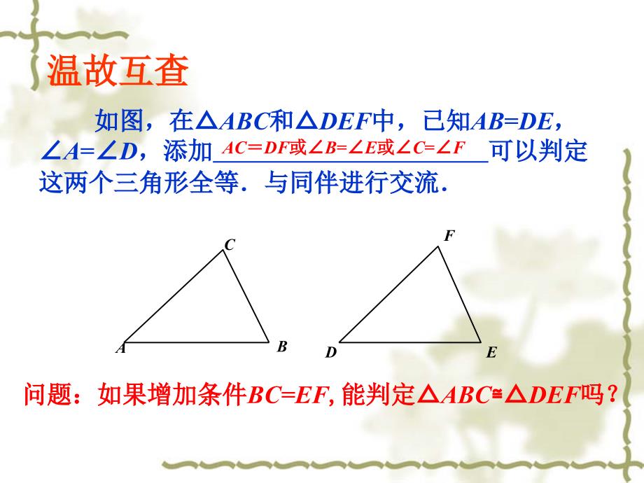 鲁教版七年级上册13探索三角形全等的条件4定_第3页