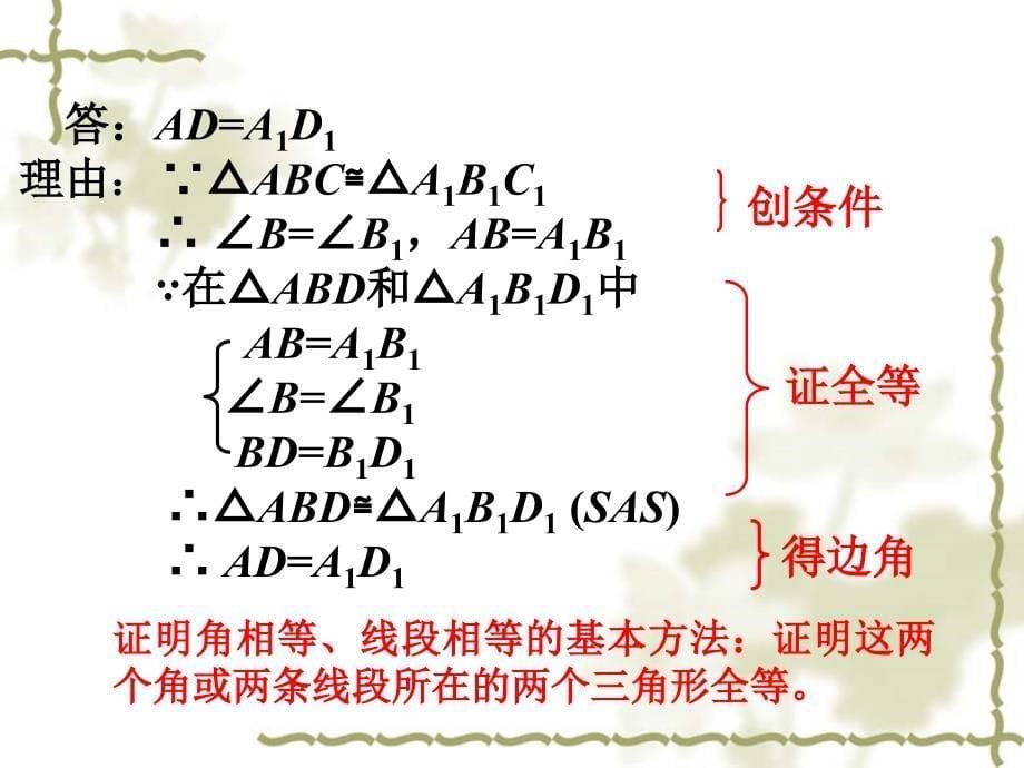 鲁教版七年级上册13探索三角形全等的条件4定_第5页