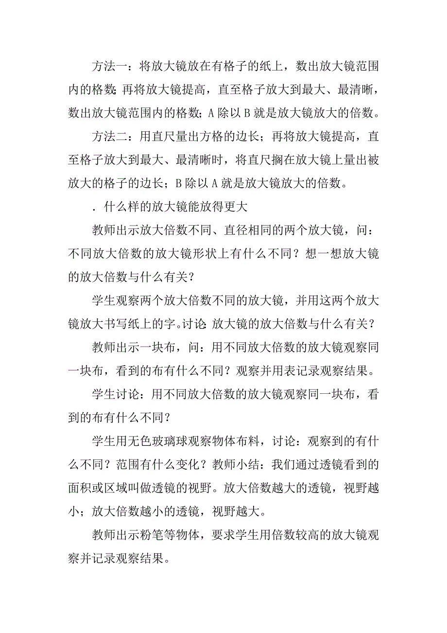 教科版六年级科学下册《放大镜的放大倍数》学案_第2页