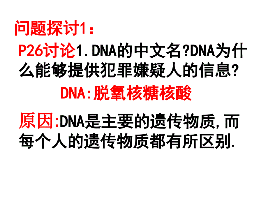 遗传信息的携带者——核酸上_第3页