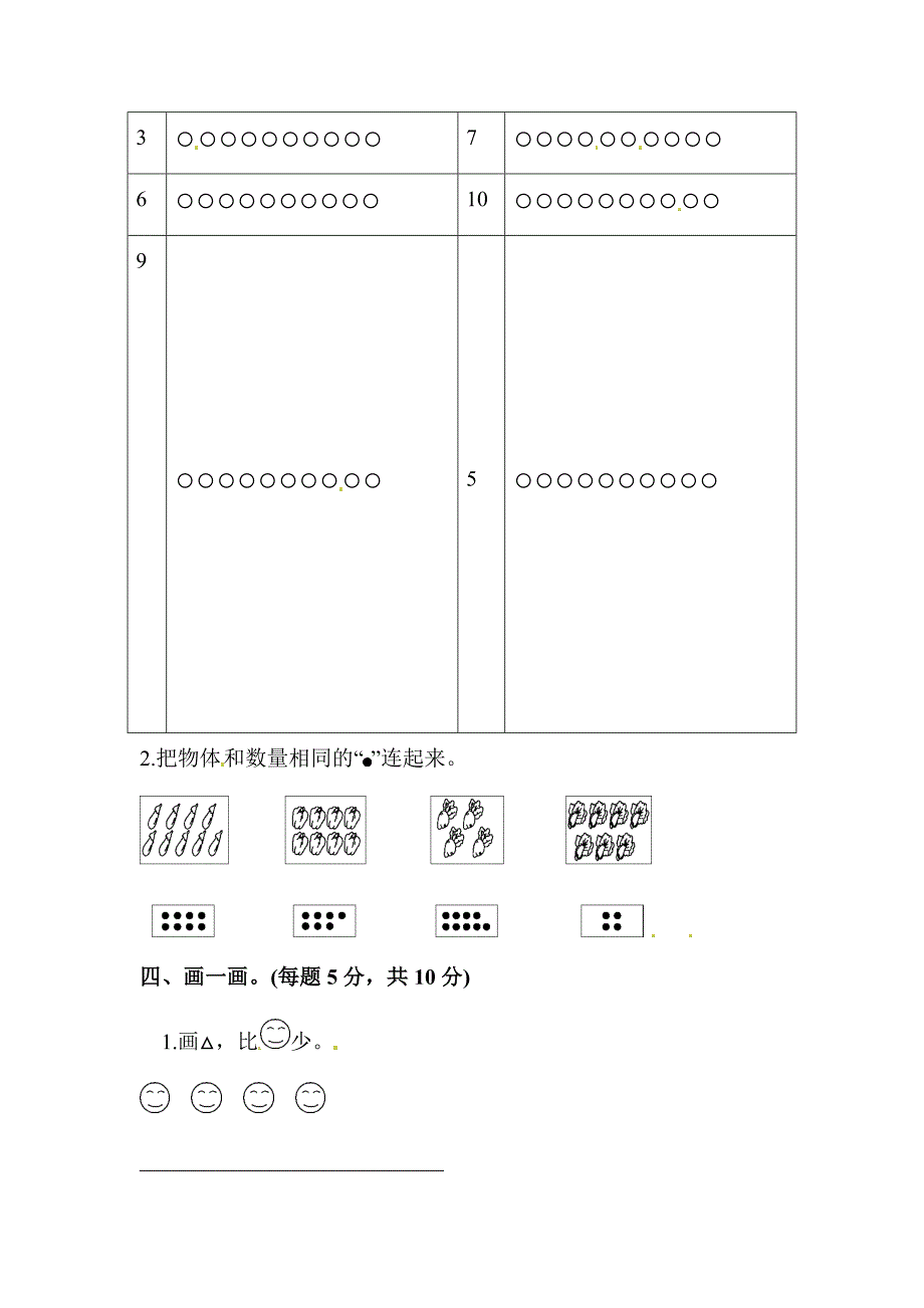 （2017秋）一年级上册数学精品测试－第一单元教材过关卷∣人教新课标(2014秋)（含答案）_第2页