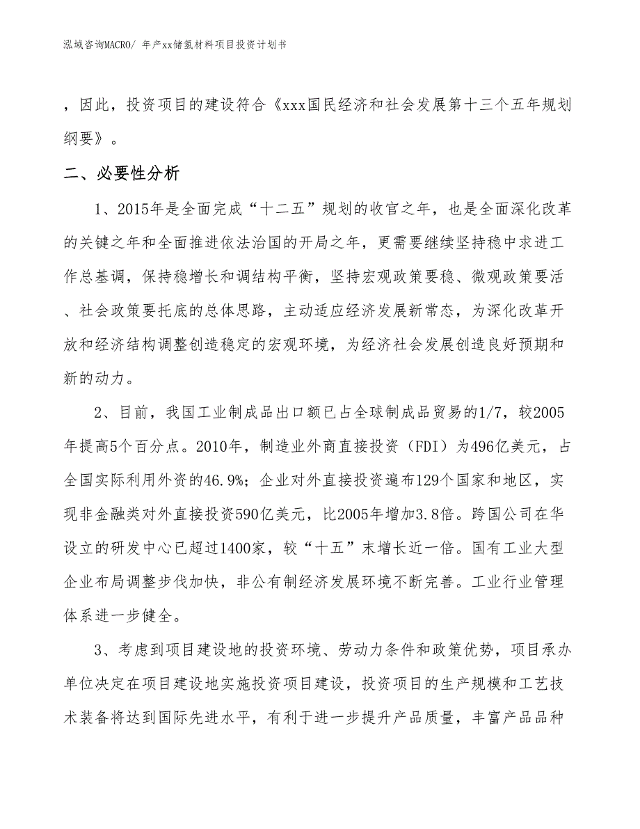 年产xx储氢材料项目投资计划书_第4页