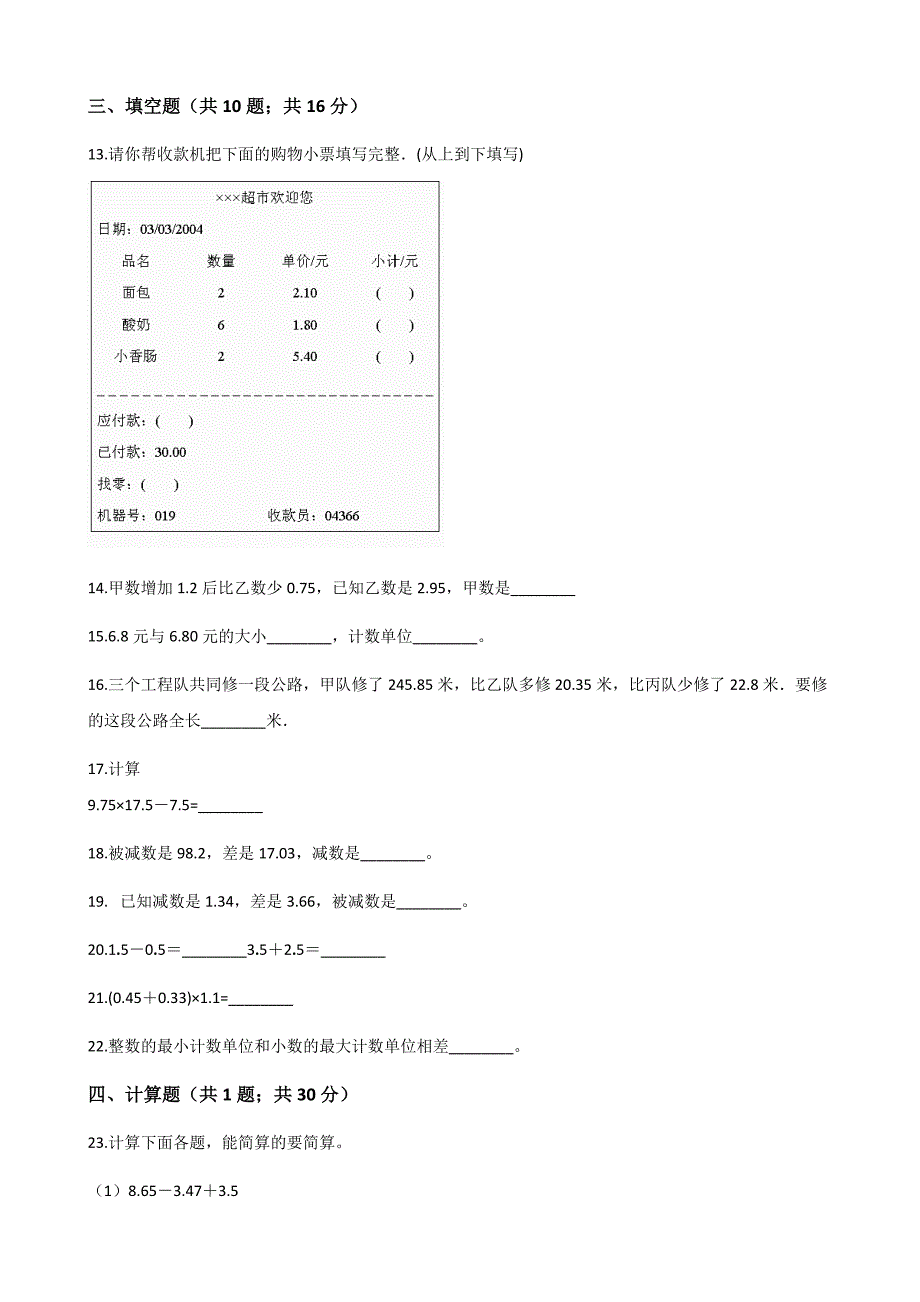 【优选】四年级下册数学一课一练-6.2小数加减混合运算｜人教新课标（2014秋）（含答案）_第2页