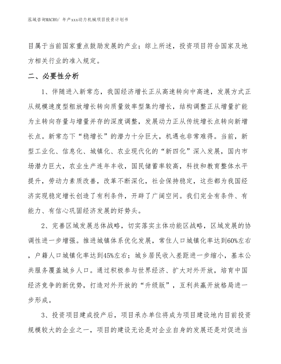 年产xxx动力机械项目投资计划书_第4页