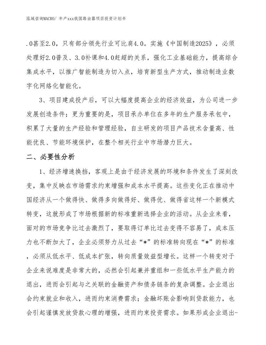 年产xxx我国路由器项目投资计划书_第4页