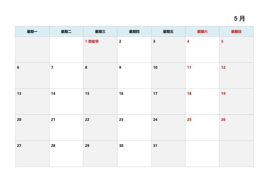 2019日历(word版;可编辑添加日程;每月一张)_第5页