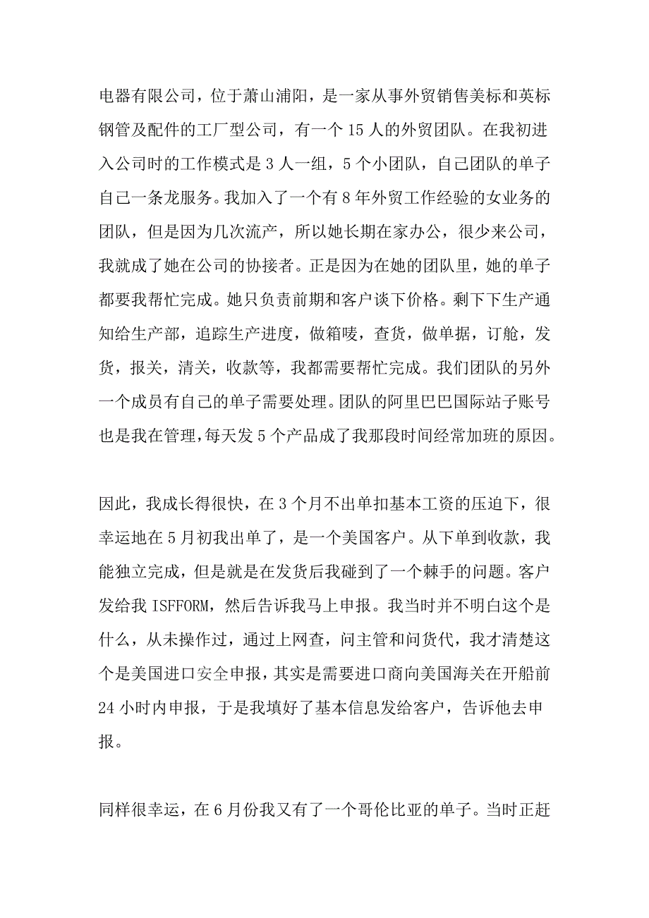 {（求职信）求职信（与）大学生寒假社会实践报告（超市）《合集》}_第2页