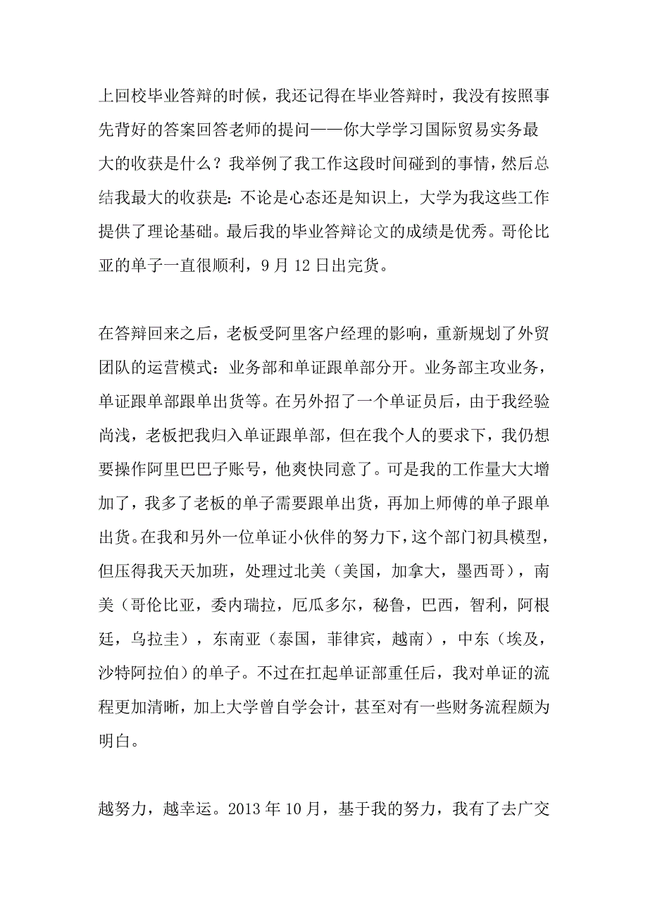 {（求职信）求职信（与）大学生寒假社会实践报告（超市）《合集》}_第3页