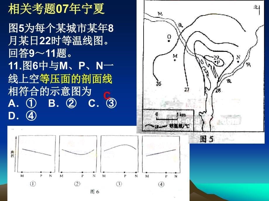 高三地理二轮专题大气运动_第5页