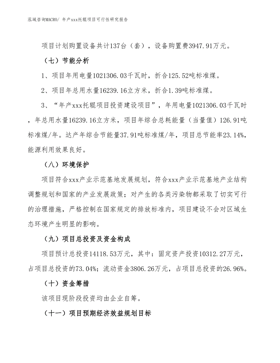 年产xxx托辊项目可行性研究报告_第3页