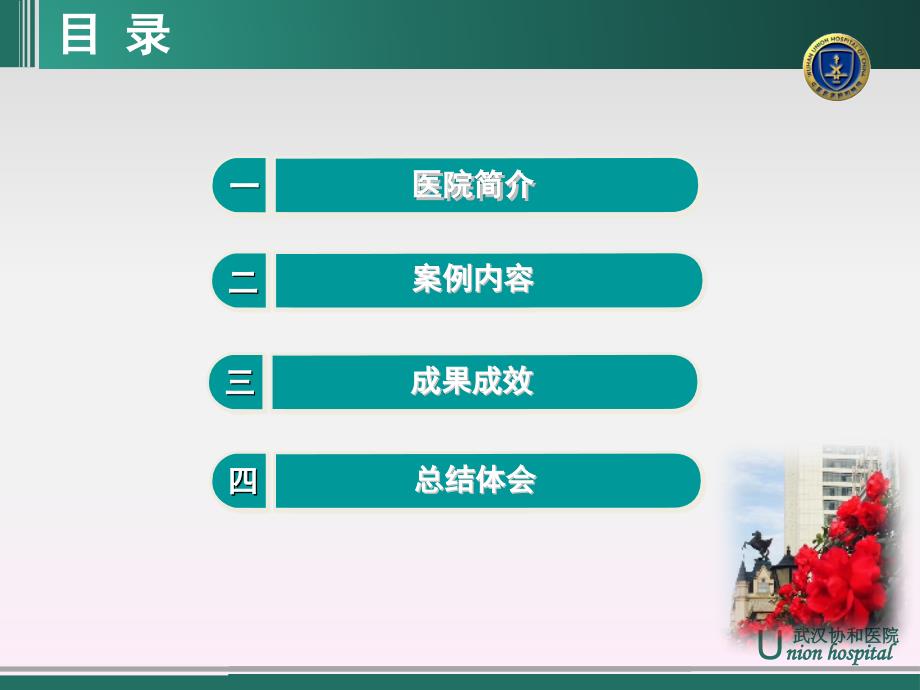 医院案例剖析之武汉协和医院：扬关爱之帆暖协和之窗_第2页