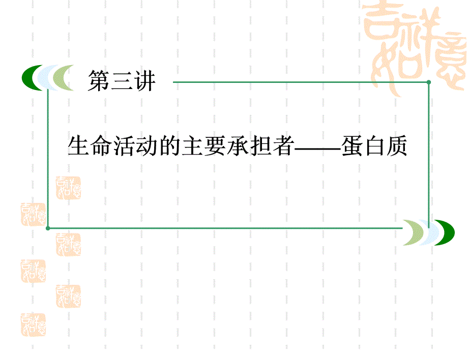 生命活动的主要承担者---蛋白质人教版必修_第2页